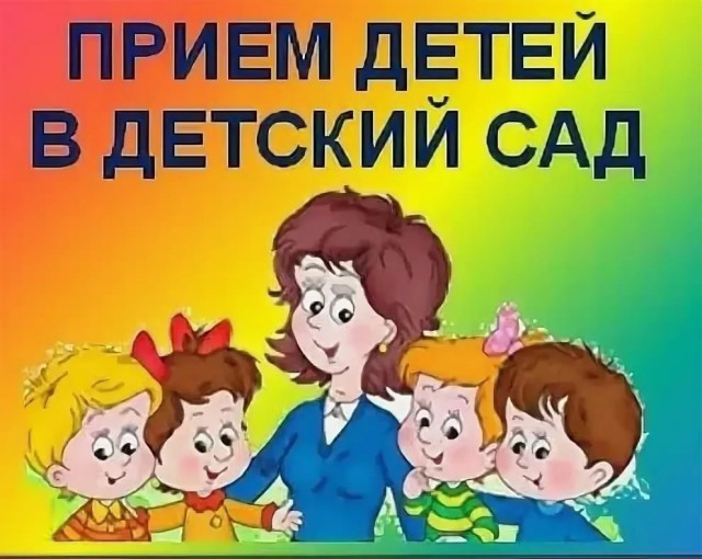 Начат набор детей в группы на 2024-2025 учебный год Начат набор детей в группы на 2024-2025 учебный год.